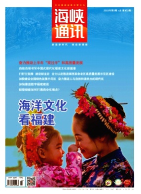 海峡通讯杂志
